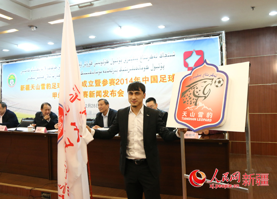 新疆天山雪豹足球俱乐部展示队旗和队徽.徐蒙