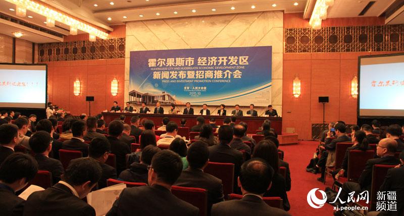 新疆霍尔果斯在北京召开招商推介会