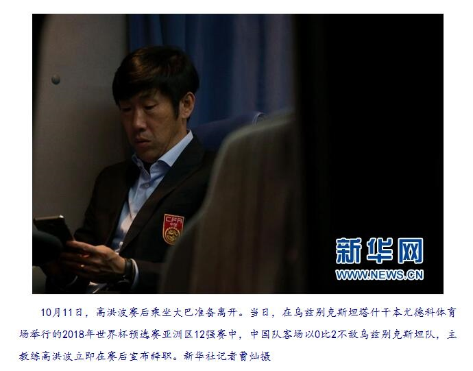 高洪波宣布卸任中国男足主教练