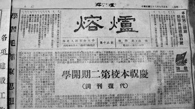 华北革大一段精彩的办学经历　　华北人民革命大学是解放战争后期开办的短期干部培训学校，被视为“革命熔炉”。