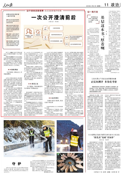 一次公开澄清前后(干部状态新观察·关注澄清