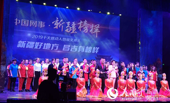 “中國網事·新疆榜樣”2019十大感動人物頒獎盛典在昌吉舉行