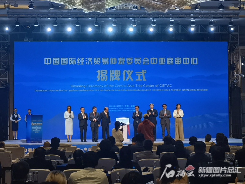 2023中国—中亚仲裁论坛举办