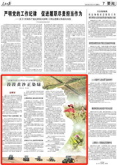 人民日报点赞新疆治沙:漫漫黄沙正染绿（探访）