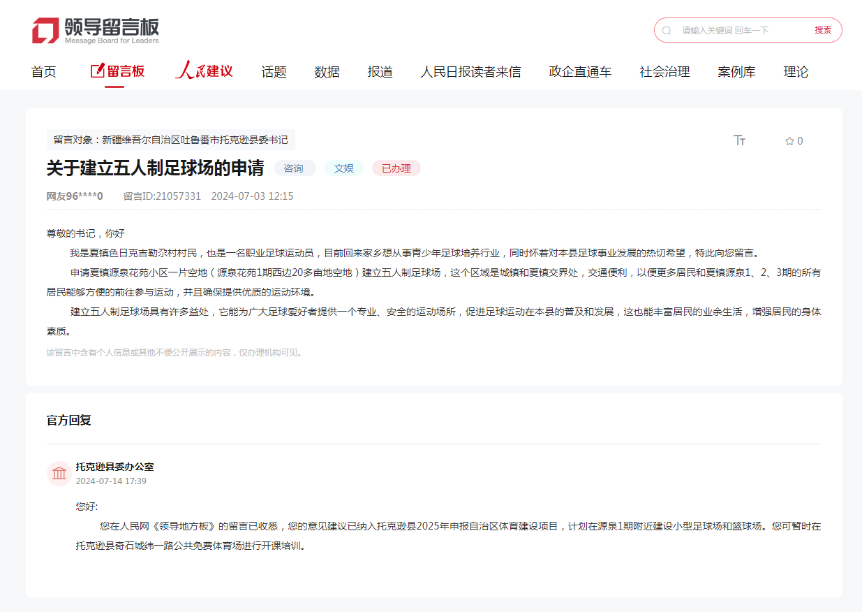 中欧体育app人民建议奔跑吧少年！网友为新疆足球运动发展支招