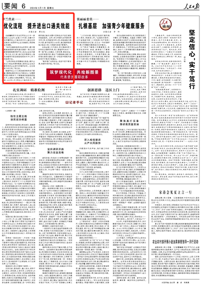 2024-03-01                            李兰代表：优化流程 提升进出口通关效能                          在新疆维吾尔自治区阿拉山口市一家粮油加工企业内，全国人大代表、乌鲁木齐海关所属阿拉山口海关技术中心副主任李兰正就进口油菜籽与企业交流意见，现场梳理业务流程。                                          “让更多商品实现属地化检验，提升企业进出口商品的便利程度，是我在企业走访时感受到的企业家们的强烈诉求。这也是我努力的方向。”李兰说。                    【详细】                            