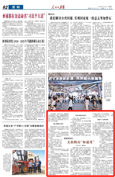 2024-05-30                            新疆阿克苏：文旅跑出“加速度”                         北有阿勒泰，南有阿克苏。随着剧集《我的阿勒泰》的热映，赴新疆阿勒泰旅游的人数逐渐增多。南疆的阿克苏地区也不甘其后，记者在走访后了解到，地区各市县也在农文旅融合产业方面深度挖潜，吸引八方游客，助力百姓增收。                                      温宿县境内的天山托木尔景区·大峡谷内，讲解员古丽比亚姆·阿伍提的工作节奏自5月开始加快，“一直要忙到10月，来的人越来越多”。                    【详细】                            