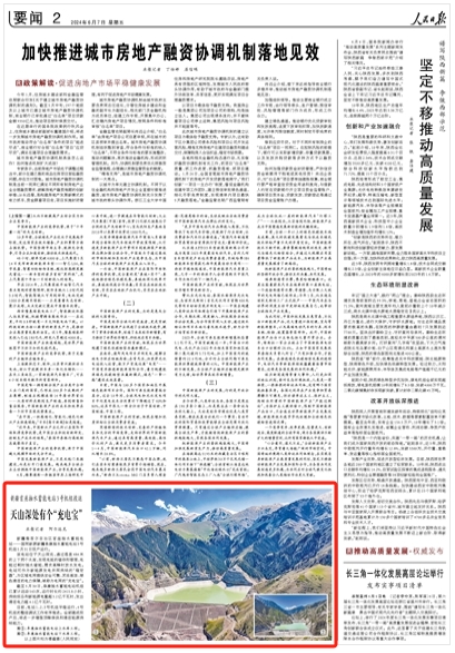 2024-06-07                            天山深处有个“充电宝”——新疆首座抽水蓄能电站3号机组投运                       新疆维吾尔自治区首座抽水蓄能电站——国网新源新疆阜康抽水蓄能电站3号机组5月31日投产运行。                                     该电站位于天山深处，通过落差484米的上下两个水库，实现电能的储存和管理，电能过剩时抽水储能，需求高峰时放水发电。电站可作为新能源发电并网消纳的“稳定器”，为区域电网提供安全可靠、灵活高效、绿色清洁的电力保障，被称为电网的“充电宝”。                    【详细】                            