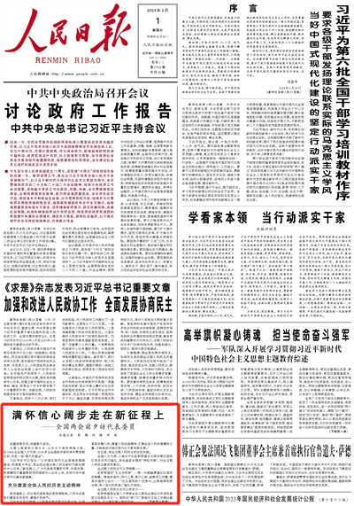 满怀信心阔步走在新征程上 ——全国两会前夕访代表委员 从黄土高原到江南水乡，从东北大地到南海之滨，近3000名全国人大代表、2100多名全国政协委员将齐聚首都北京，共赴一场“春天的盛会”。    全国人大代表、新疆克拉玛依市委书记石岗说：“克拉玛依作为丝绸之路经济带核心区节点城市的作用更加凸显，我们要牢牢把握自身在国家全局中的定位，为高质量共建‘一带一路’作出新的贡献。”[详细]（人民日报 2024年03月01日 第 01 版）