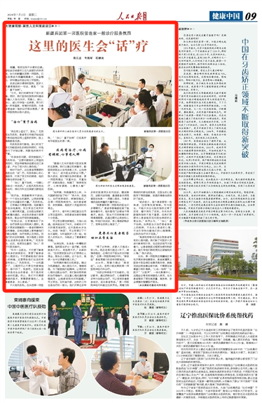 2024-07-02                            新疆兵团第一师医院营造家一般诊疗服务氛围 这里的医生会“话”疗                    南疆，塔克拉玛干沙漠的边缘。曾经战功卓著的三五九旅部队的休养连，如今的新疆兵团第一师医院，已经发展成为南疆规模最大、设备精尖、学科健全的综合性三甲医院。                                    走进这家沙漠旁的医院，医护人员最常提到的一句话，便是“‘治心’重于治病”。                    【详细】                            