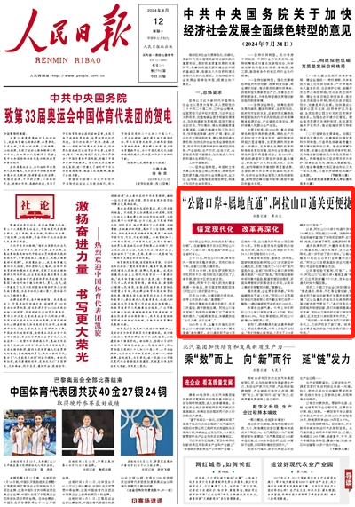 2024-08-12                            公路口岸+属地直通”，阿拉山口通关更便捷                    对外贸企业来说，时间成本是“真金白银”。在新疆维吾尔自治区阿拉山口口岸，“公路口岸+属地直通”改革让企业省时省心。                                   货物在属地申报通关手续后，无须二次查验，刷卡就能出境。阿拉山口海关查检二科副科长黄静见证了通关效率的提升，“公路跨境货运，车辆最快能‘当日入境、当日出境’。”                    【详细】                            