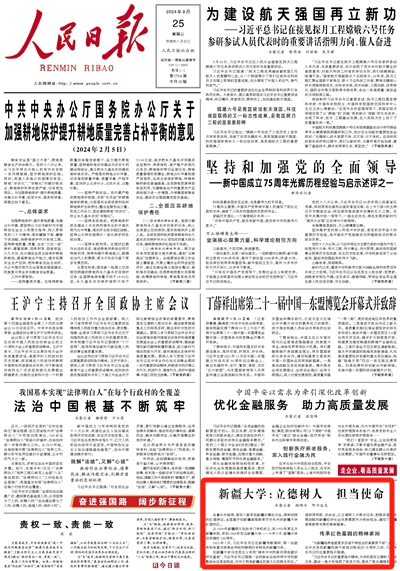 2024-09-25                            新疆大学：立德树人 担当使命                    从1924年新疆俄文法政专门学校成立，到1935年更名为新疆学院，再到1960年定名新疆大学——今年9月，新疆大学迎来建校100周年。                                   新疆大学与党和国家同呼吸、共命运，以立德树人为根本任务，把服务国家发展战略和新疆经济社会发展需要作为使命担当，谱写了新疆高等教育发展的崭新篇章。                    【详细】                            