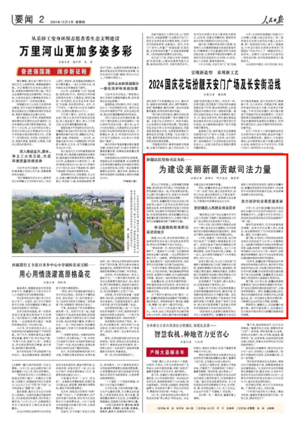 2024-10-03                            新疆法院坚持司法为民——为建设美丽新疆贡献司法力量                  昆仑山下的牧道上，法官骑着马背着国徽，前往牧场；阿尔泰山下的毡房里，哈萨克族群众围坐一起，听法官释法析理；天山脚下的乌鲁木齐市，法官们为自由贸易试验区建设提供坚实法治保障……                                  如今，275个人民法庭扎根天山南北。3年来，全区人民法庭年均化解矛盾纠纷8万余件，诉前化解矛盾纠纷数量逐步超过诉讼审结案件数量。                    【详细】                            