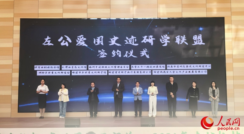“左公爱国史迹研学联盟”签约仪式。人民网 娜地拉摄