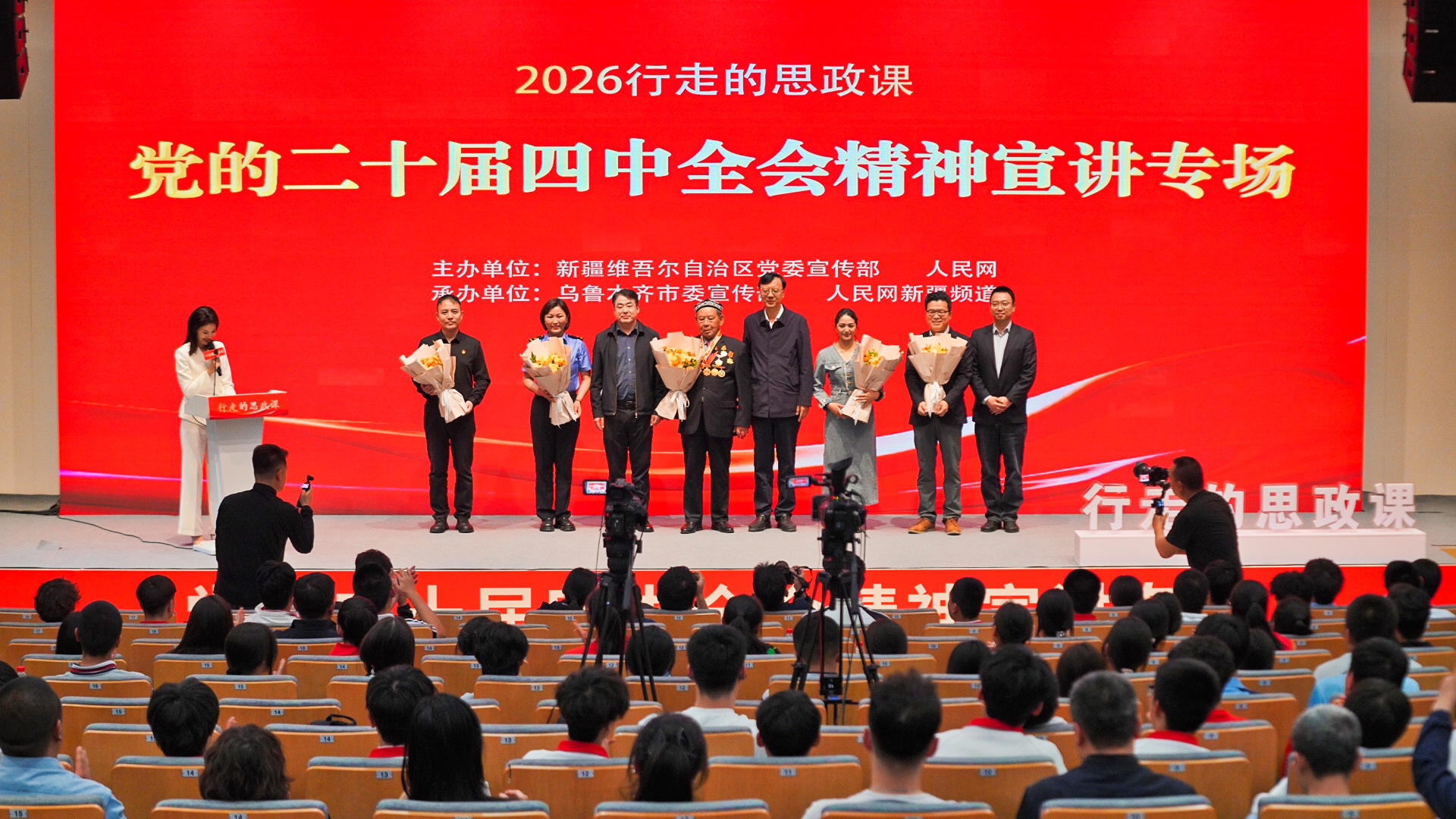 2026行走的思政課丨黨的二十屆四中全會精神主題宣講活動在烏魯木齊舉行