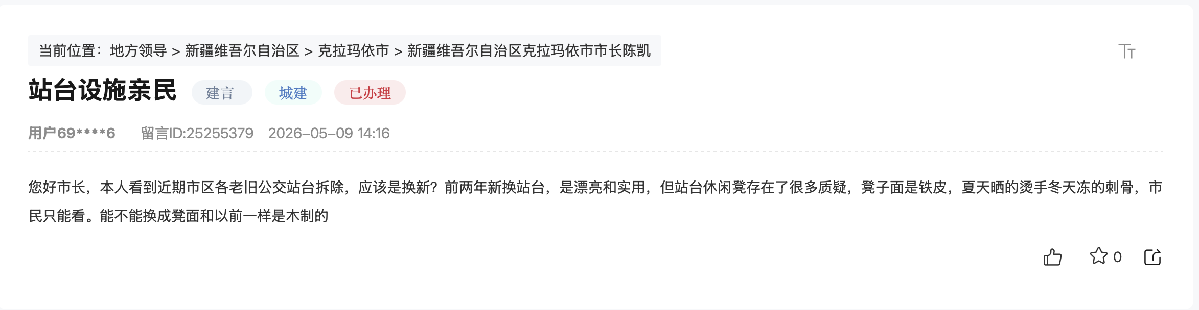 克拉瑪依市網友留言截圖