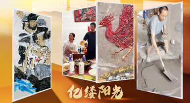 億縷陽光·鄉見︱凡人有匠心